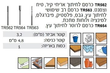 Picture of כרסמי טריו 3,2 מ"מ