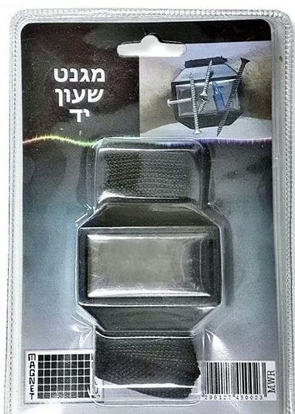 Picture of מגנט שעון יד