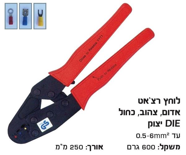 תמונה של לוחץ נעלי כבל מבודדים רצ'ט אדום-כחול-צהוב 0.5-6 מ"מ DIE קבוע