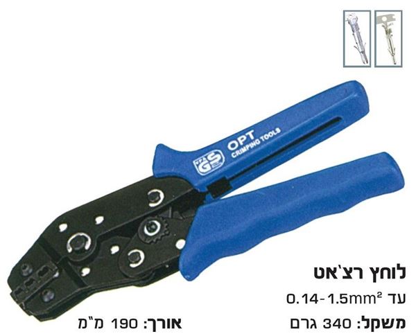 תמונה של לוחץ נעלי כבל גלויים רצ'ט 0.14-1.5 מ"מ
