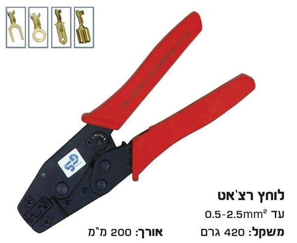 תמונה של לוחץ נעלי כבל גלויים רצ'ט 0.5-2.5 מ"מ (82+83+84+85)