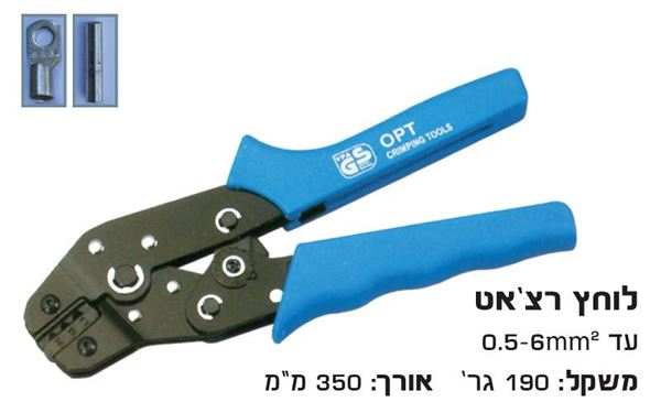 תמונה של לוחץ נעלי כבל לחץ רצ'ט 0.5-6 מ"מ
