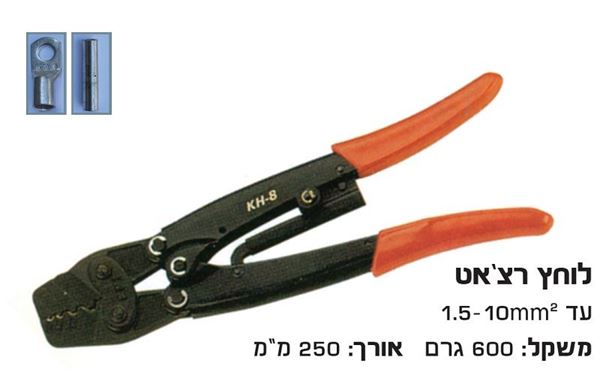 תמונה של לוחץ נעלי כבל לחץ רצ'ט  1.5-10 מ"מ לא ל-DIN !