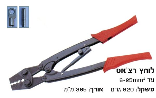 תמונה של לוחץ נעלי כבל לחץ רצ'ט 6-10-16-25 מ"מ לא ל- DIN !