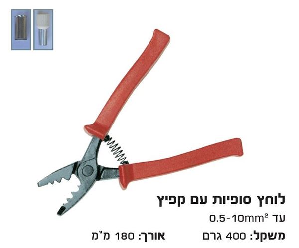 Picture of לוחץ סופיות דמוי פלייר + קפיץ 0.5-10 מ"מ