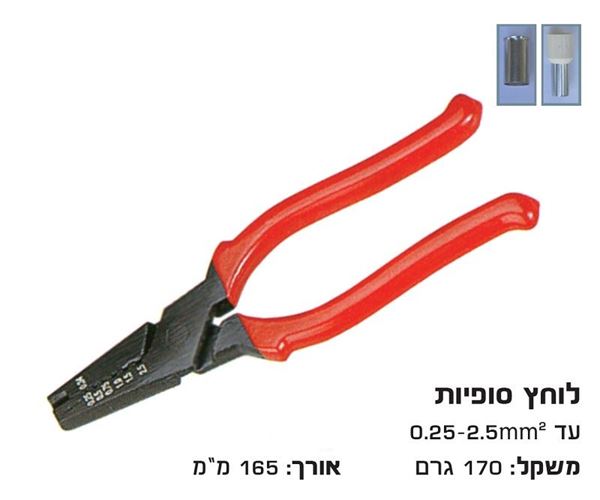 Picture of לוחץ סופיות דמוי פלייר + קפיץ 0.25-2.5 מ"מ