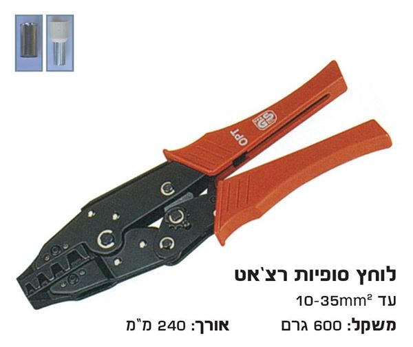 Picture of לוחץ סופיות רצ'ט 10-35 מ"מ