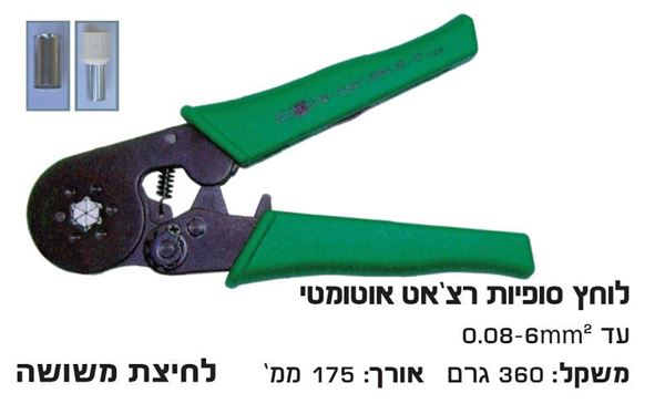 Picture of לוחץ סופיות אוטומטי 0.08-6 מ"מ לחיצה משושה