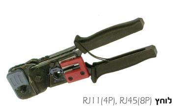 תמונה של לוחץ תקשורת RJ11+RJ45 + מסיר בידוד