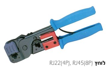 תמונה של לוחץ תקשורת  תקשורת  RJ 11 + RJ-45 + מסיר בידוד