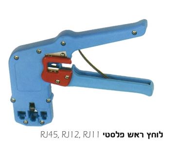 תמונה של לוחץ תקשורת  RJ11+RJ22+RJ45 + מסיר בידוד 