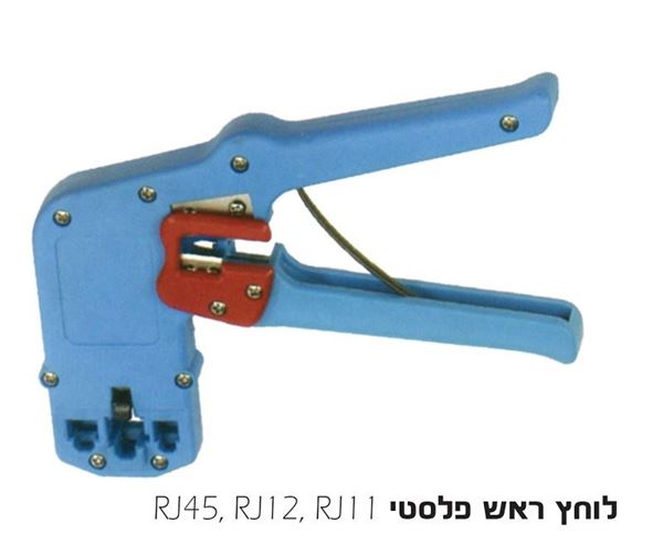Picture of לוחץ תקשורת  RJ11+RJ22+RJ45 + מסיר בידוד 