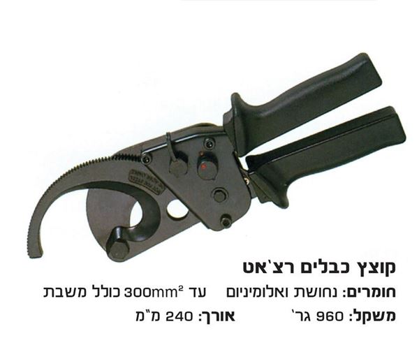 Picture of קוצץ כבלי נחושת רצ'ט עד 380 מ"מ לא לפלדה !