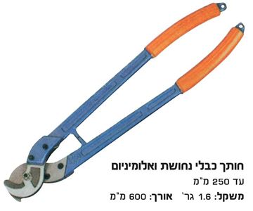 תמונה של קוצץ תוכי כבלי נחושת עד 250  מ"מ לא לפלדה !