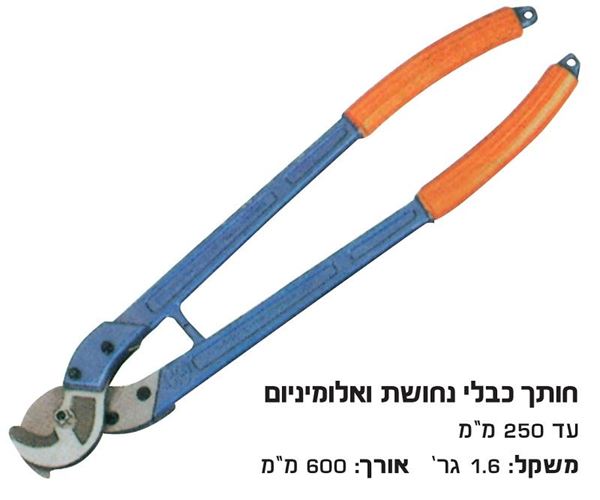 תמונה של קוצץ תוכי כבלי נחושת עד 250  מ"מ לא לפלדה !