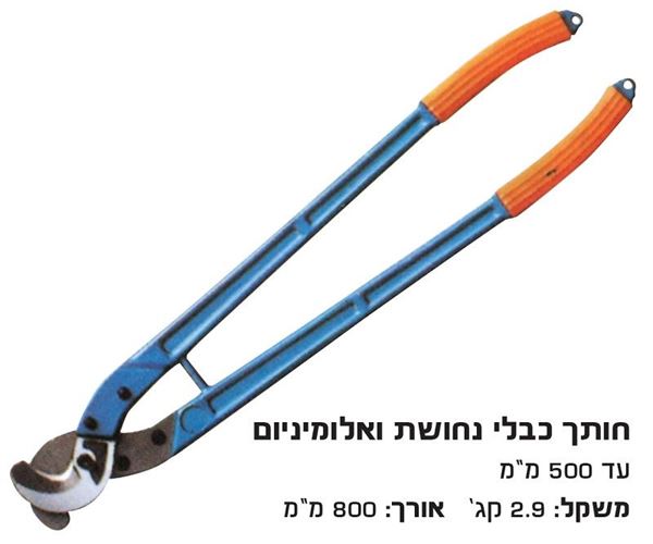תמונה של קוצץ תוכי כבלי נחושת עד 500  מ"מ לא לפלדה !