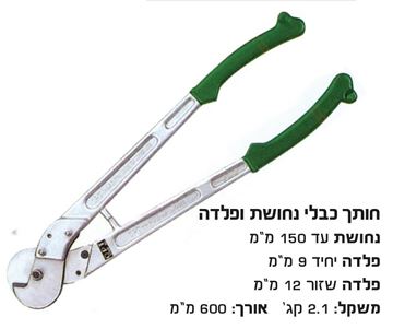 תמונה של קוצץ תוכי משולב כבלי נחושת 150 מ"מ, מוט פלדה 9 מ"מ, תיל שזור 14 מ"מ