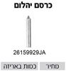 Picture of כרסם יהלום דרמל