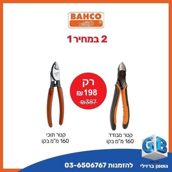 Picture of קטר מבודד 160 מ"מ באקו  וקטר תוכי 160 מ"מ בקו