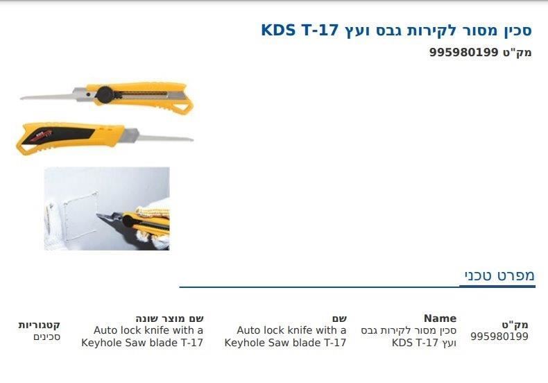 סכין משור לקירות גבס ועץ KDS - גוטמן ברזילי - 5 דורות של איכות בעולם ...