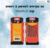 תמונה של סט מקדחים לבטון לפטישון  SDS (ראש צלב) 5 י"ח