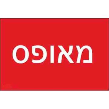 תמונה של שלט חריטה 8X12 "מאופס"