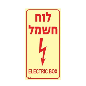 תמונה של שלט פולט אור לוח חשמל גודל 20X10