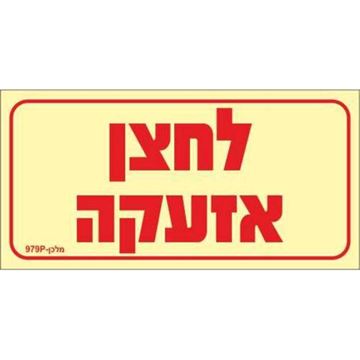 תמונה של שלט פולט אור לחצן אזעקה בגודל 10X5