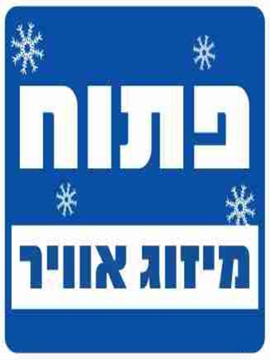 תמונה של שלט פתוח מיזוג אוויר גודל 30*30