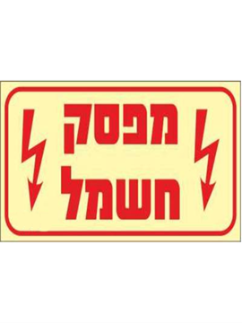תמונה של שלט פולט אור מפסק חשמל 20*10