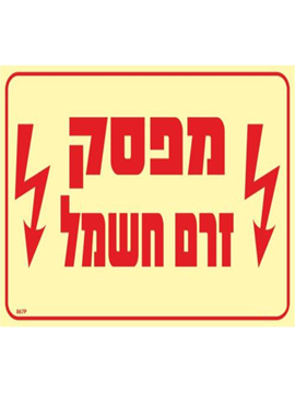 תמונה של שלט פולט אור מפסק זרם חשמל 30*20