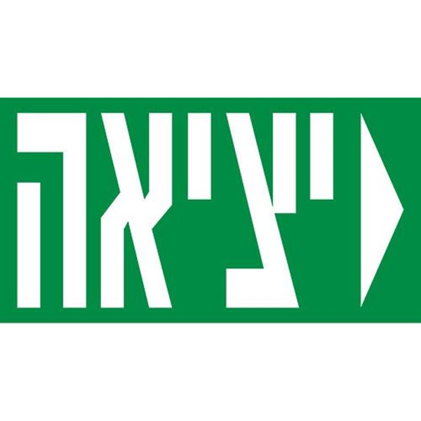 תמונה של פיקטוגרמה ל-VEGA 360 "יציאה"+חץ ימינה