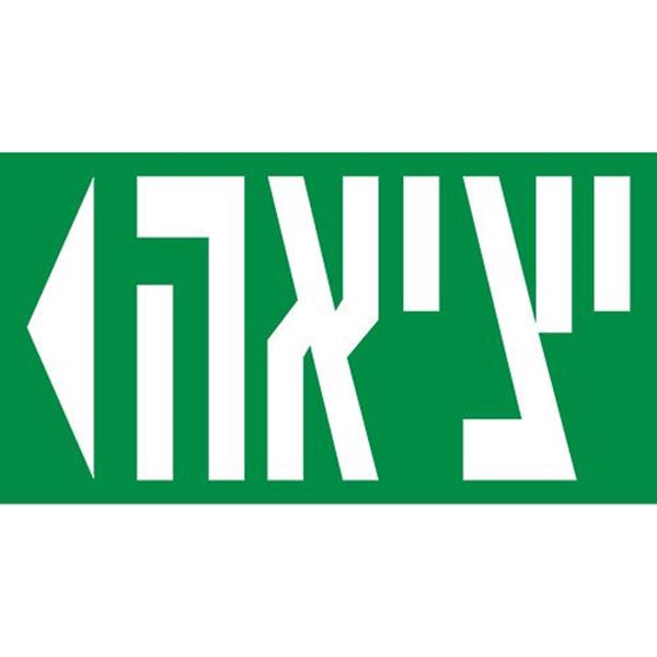 תמונה של פיקטוגרמה ל-VEGA 360 "יציאה"+חץ שמאלה