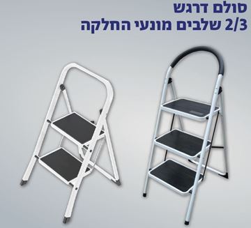 תמונה של סולם דרגש 2 שלבים מונעי החלקה
