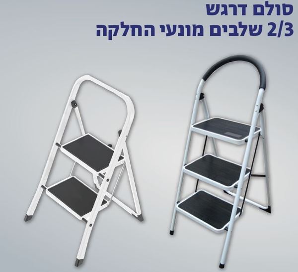 תמונה של סולם דרגש 2 שלבים מונעי החלקה